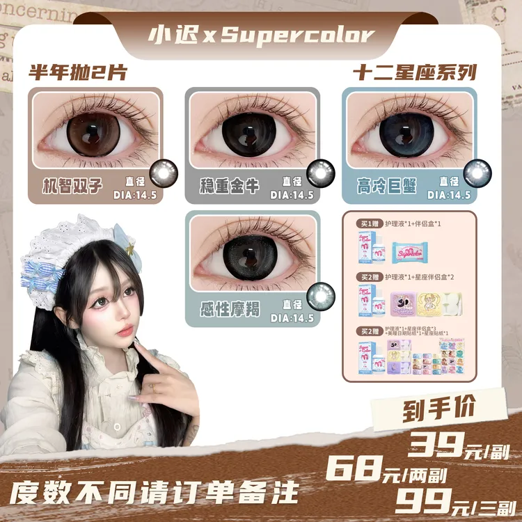【小迟】十二星座超大直径Supercolor半年抛高雅仙女夏日少女感美瞳