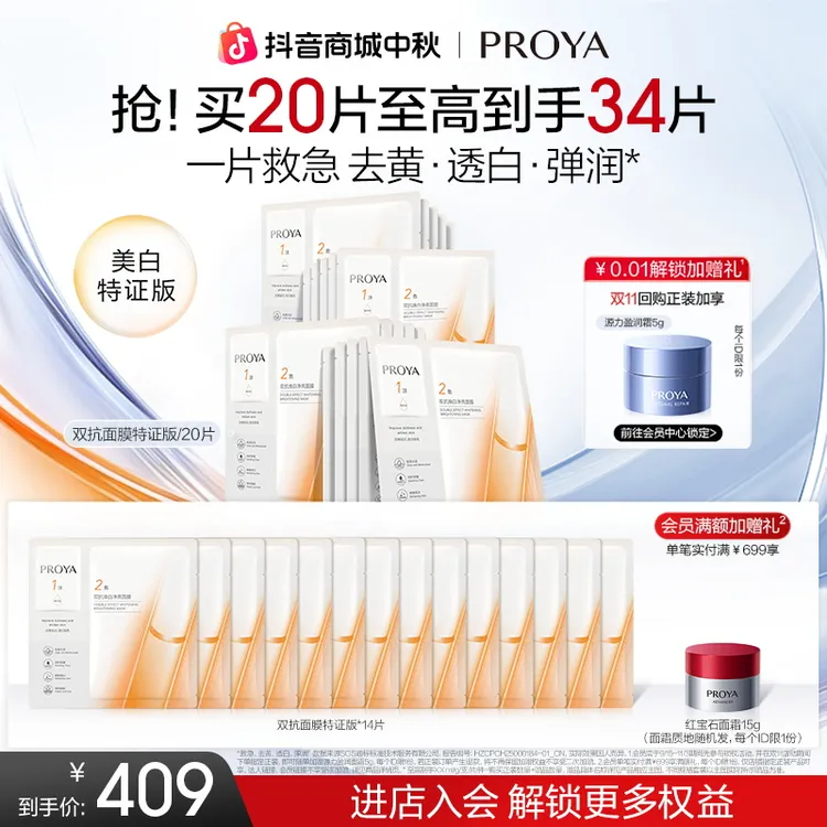 【中秋礼遇 】全新升级珀莱雅双抗面膜美白特证版舒缓抗皱紧致保湿