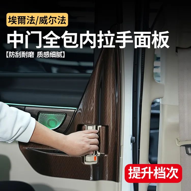 适用埃尔法Alphard中门全包内拉手面板40系威尔法门碗保护贴装饰
