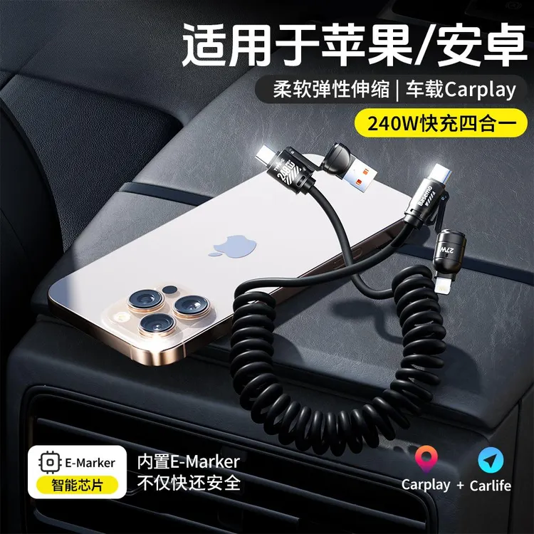 倍魔240w四合一弹簧伸缩锌合金火箭款2米线充电数码小家电周边