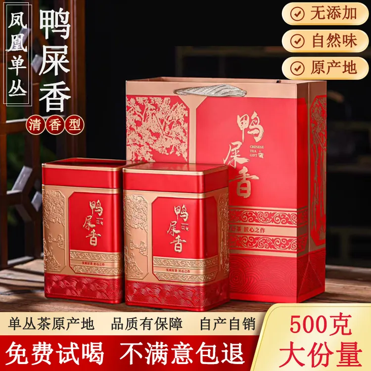 凤凰单枞茶凤凰单丛茶叶口粮茶清香鸭屎香春茶500g罐装送礼盒装