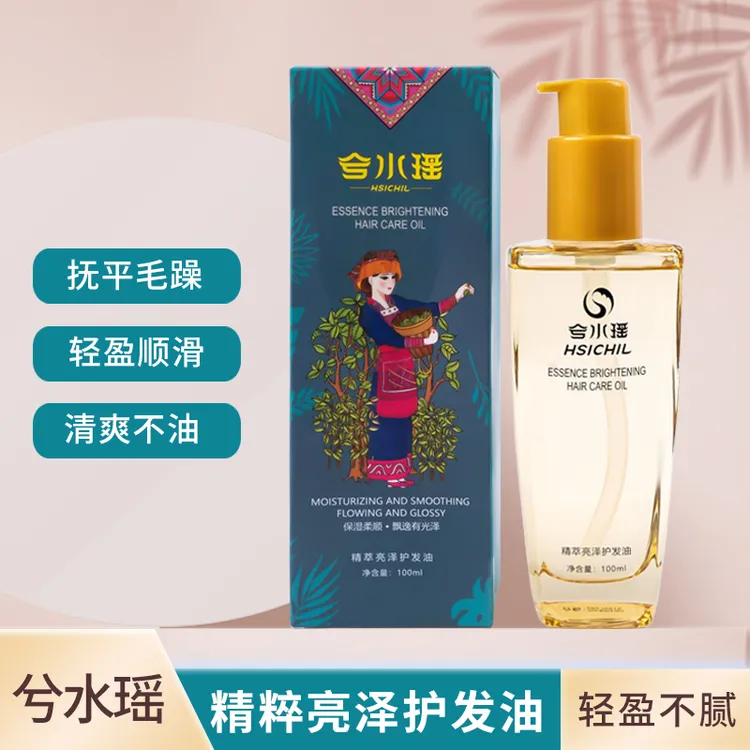 HSICHIL/兮水瑶精萃亮泽护发油护理保湿修护持久顺滑轻盈滋养