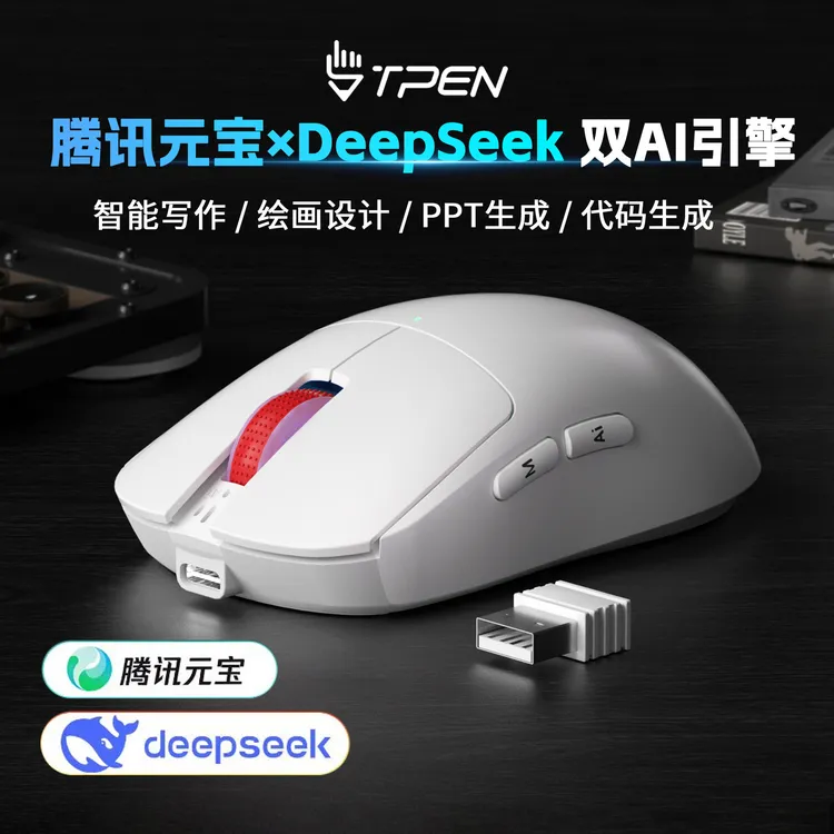 百家Al一键导航电脑智能鼠标无线说话打字翻译鼠标人工语音deepse