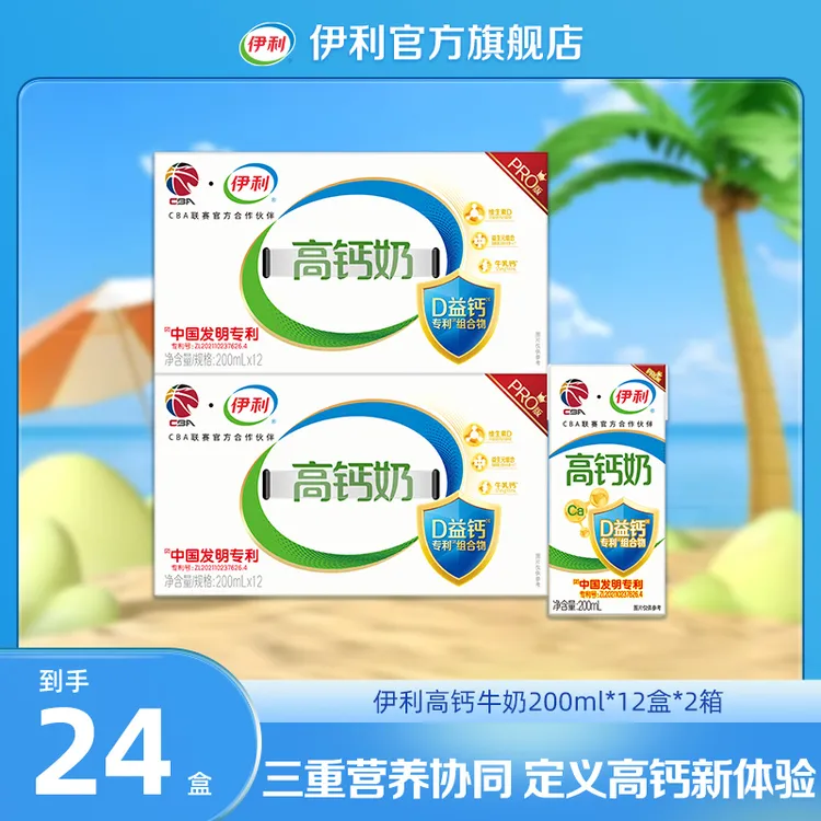 （5月）伊利 高钙奶200ml*12盒*2箱 DR