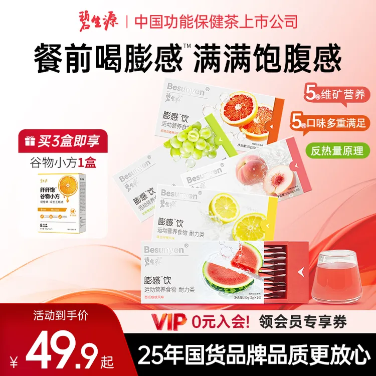 碧生源膨感饮餐前饱腹管理期控量运动营养食品维生素送谷物小方-T