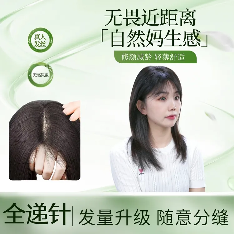 已售罄【全仿真头皮】假发头顶高颅顶真发透气蓬松假发片自然假发女
