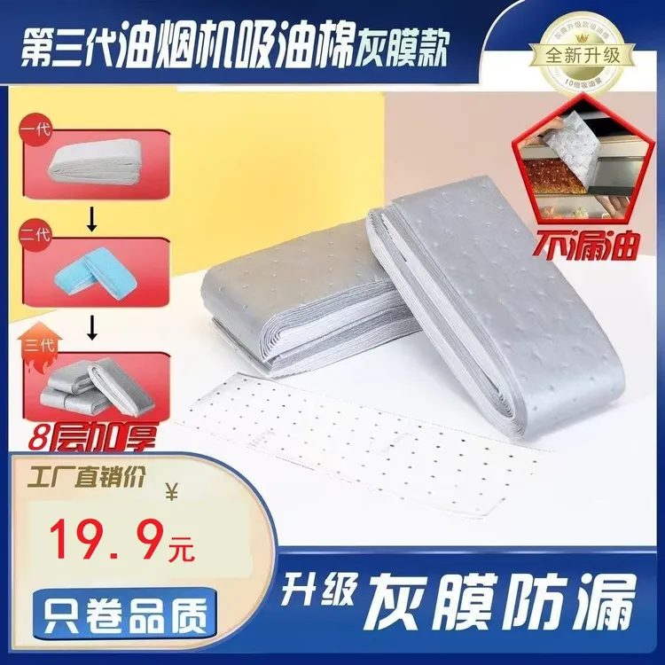 加厚吸油棉家用一次性抽油烟机吸油棉裁剪侧吸式隔离垫