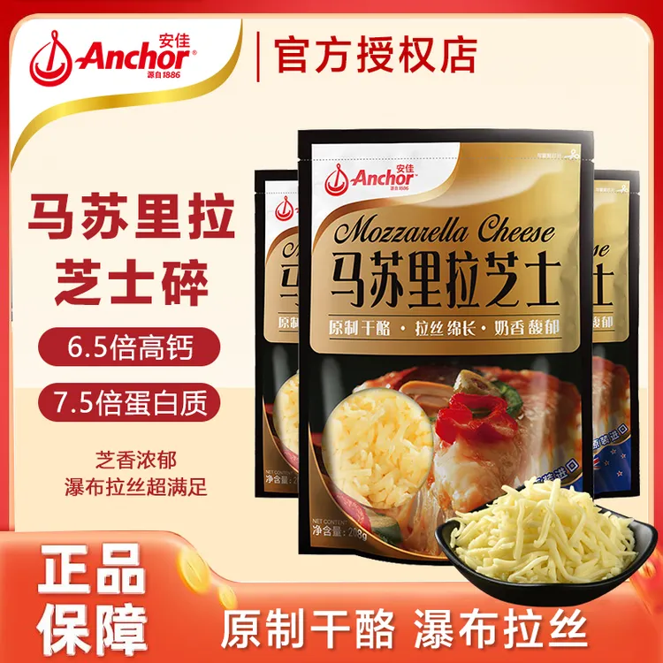 安佳马苏里拉芝士拉丝芝士烘焙原料原制干酪家用披萨正品芝士碎