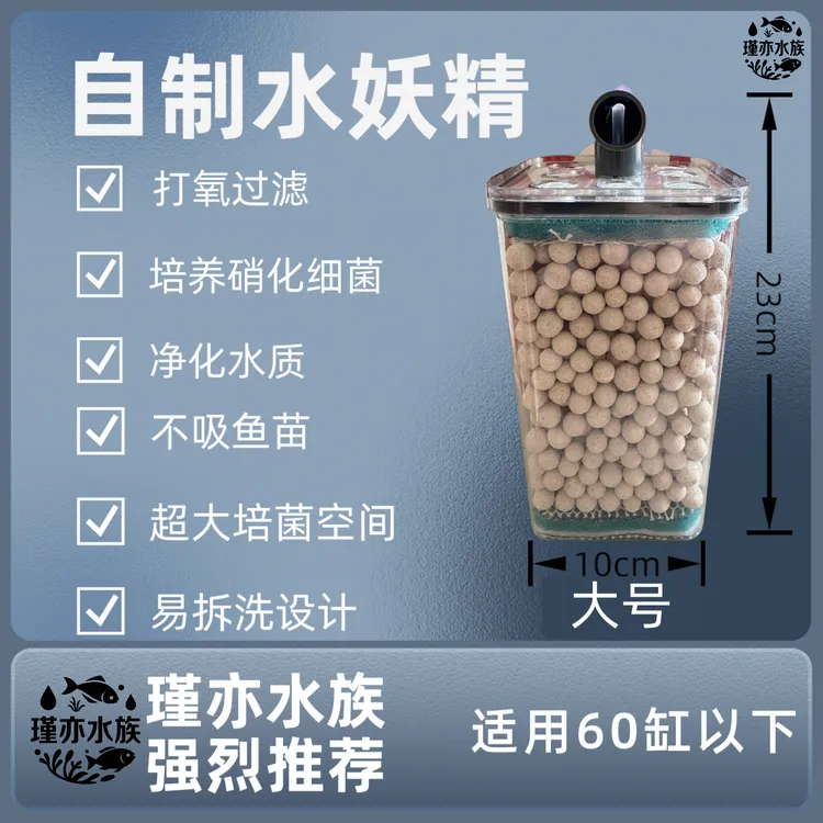 小型鱼缸过滤器水妖精打氧培菌过滤是小型鱼和带苗首选
