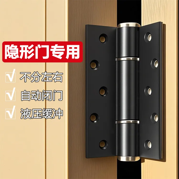 隐形门液压合页缓冲自动关门闭门器房门弹簧回弹定位专用子母铰链