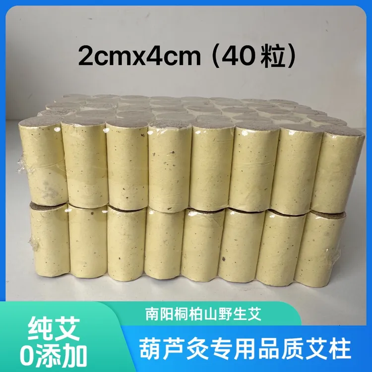 2cmX4cm葫芦灸专用艾柱（五年陈真艾野生艾）
