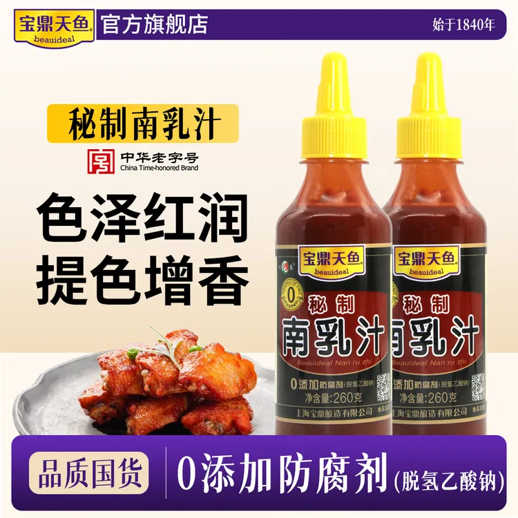 宝鼎天鱼秘制南乳汁260g*2瓶红乳汁豆腐乳汁卤肉火锅蘸料挤挤装