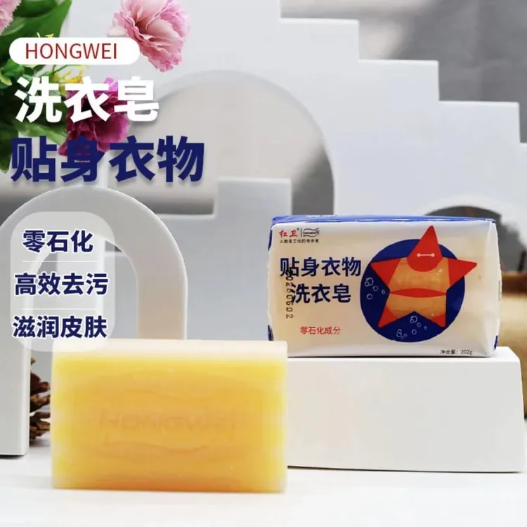 红卫香皂肥皂抑菌贴身衣物皂手工去污红卫清洗液羊奶皂透明皂