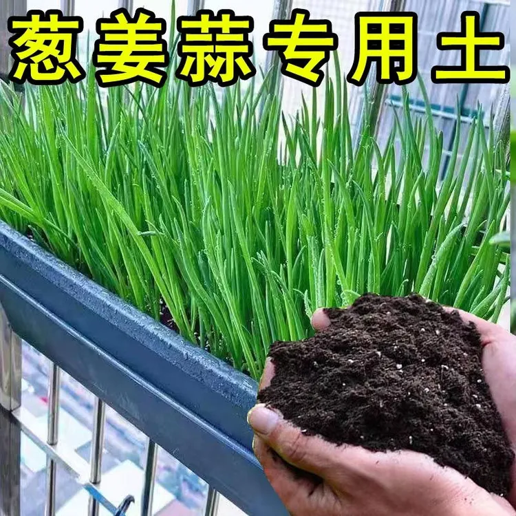 葱姜蒜专用土营养土阳台种菜土盆栽土育苗土蔬菜种植土有机土肥料