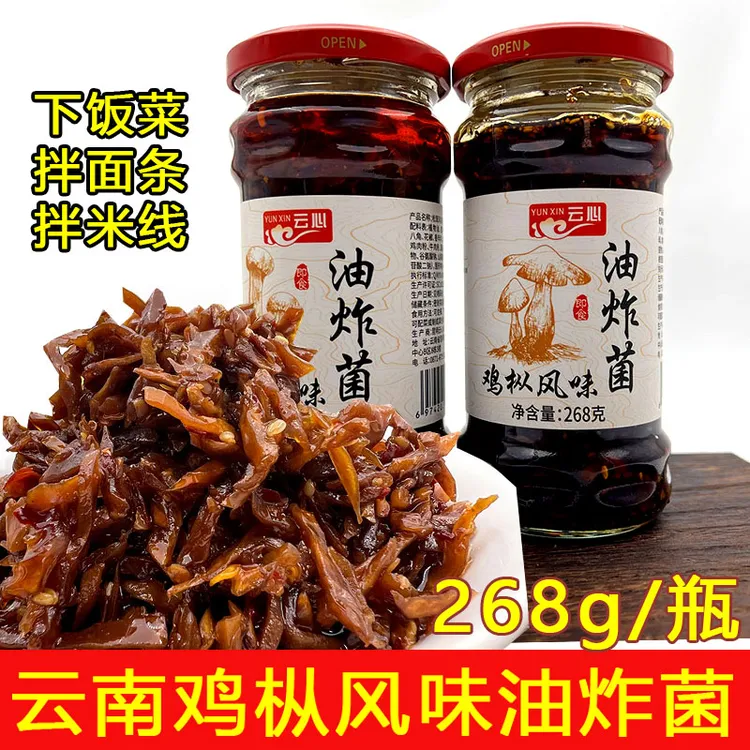 云南特产云心鸡枞味松茸味油炸菌即食下饭菜拌面条拌米线香菇零食