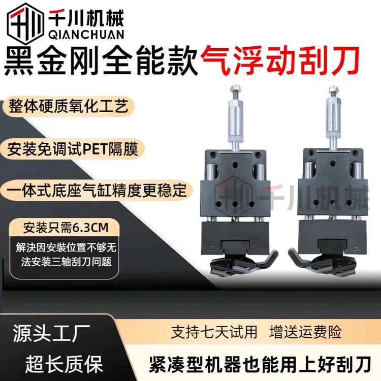 封边机三轴气浮动刮刀2025全新升级黑金刚全能款刮刀安装仅需63mm