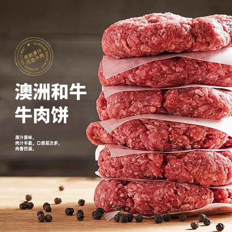 澳洲原切雪花谷饲和牛牛肉饼儿童早餐半成品美式汉堡肉饼冷冻食品