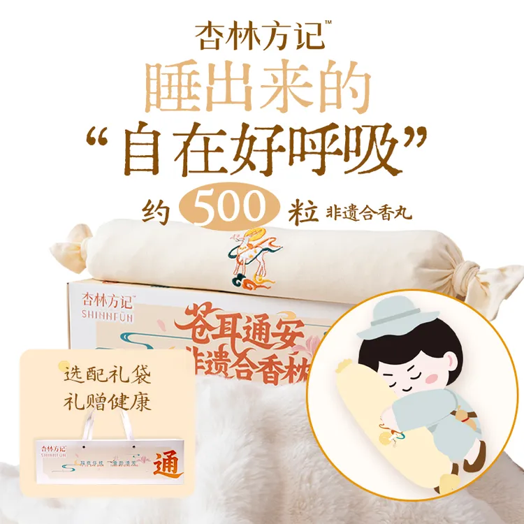 杏林方记【非遗合香枕】合香枕填充五福籽香丸安抚抱枕儿童糖果抱枕