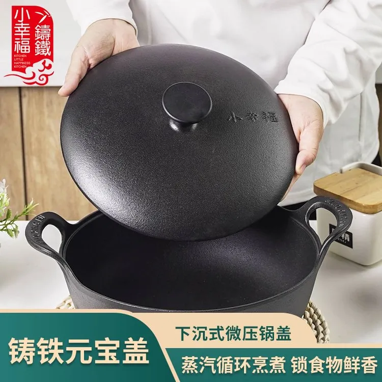 小幸福23CM-36CM铸铁无涂层加厚铁盖元宝锅炒锅炖锅汤锅万能锅