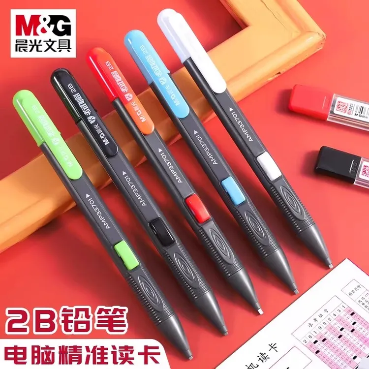 M&G/晨光2B涂卡自动铅笔考试专用试卷答题卡填涂笔