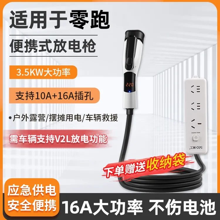 零跑C16 C11 C01 C10 B10汽车外放电枪设备户外取电器放电器插排