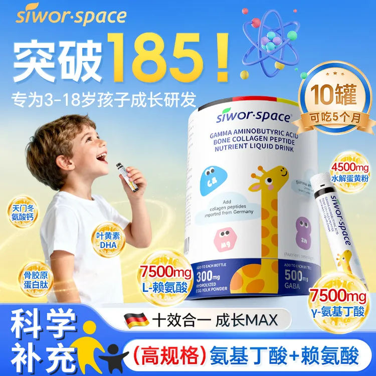 γ-氨基丁酸液体赖氨酸维生素助力成长钙骨胶原蛋白肽正品官方购买