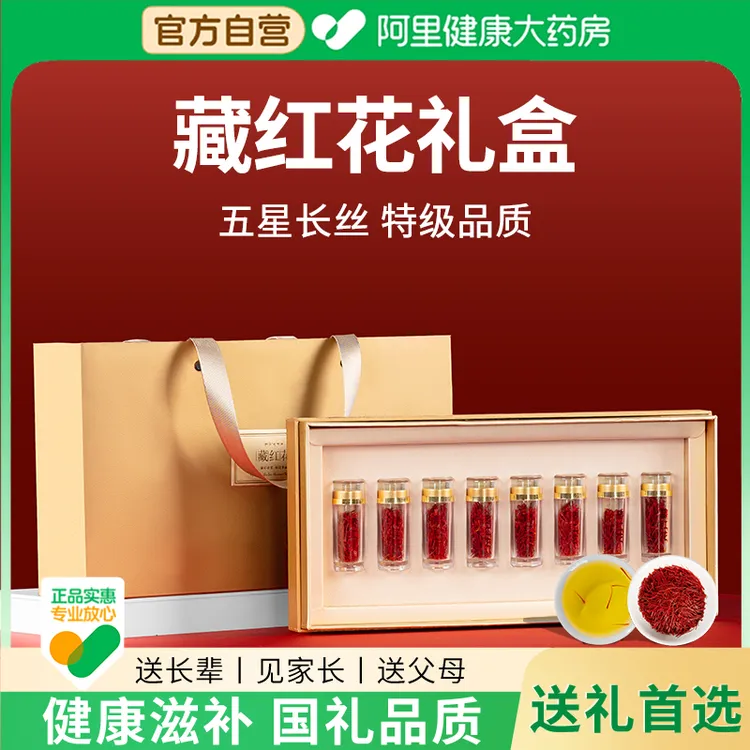 藏红花礼盒特级正品官方西藏送礼长辈送妈妈的生日礼品高档