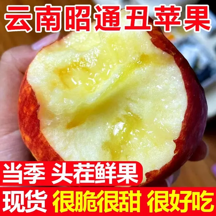 云南昭通冰糖心丑苹果5斤苹果水果新鲜当季红富士整箱包邮