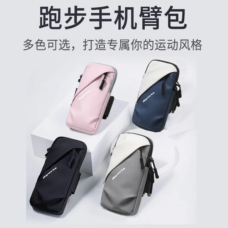 跑步手机臂包男女通用运动装备臂袋手臂套手腕包多功能多色手机包