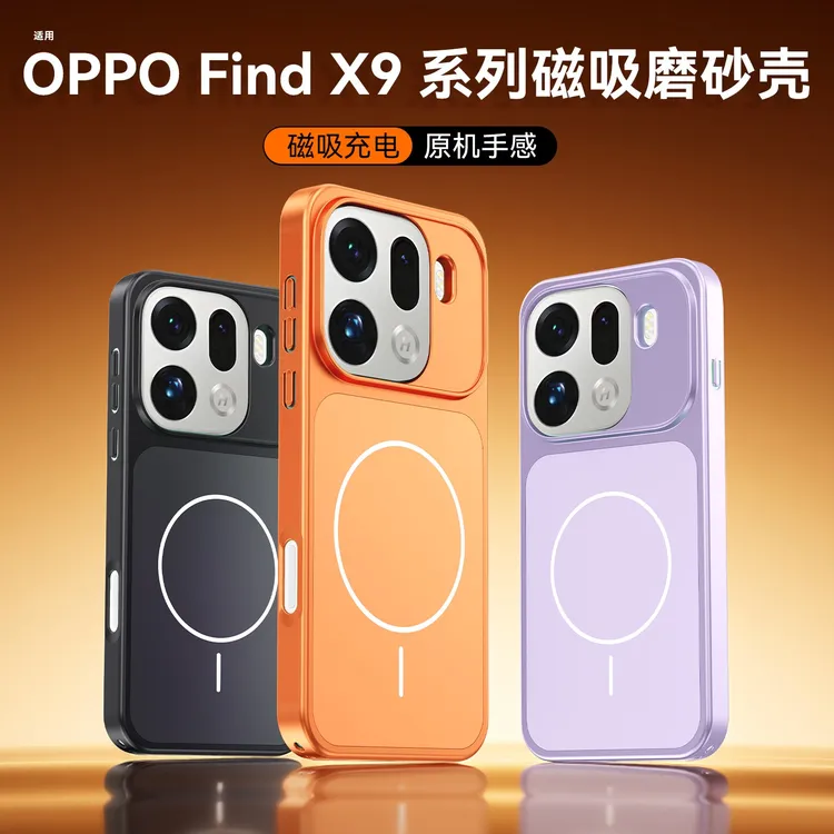 磁吸适用OPPOfindx9pro手机壳findx9秒变17磨砂超薄散热高防摔壳