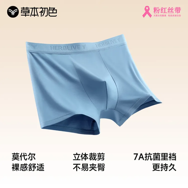 【仁汇优品X】草本初色莫代尔聚乳酸抑菌男裤大码透气到手7条