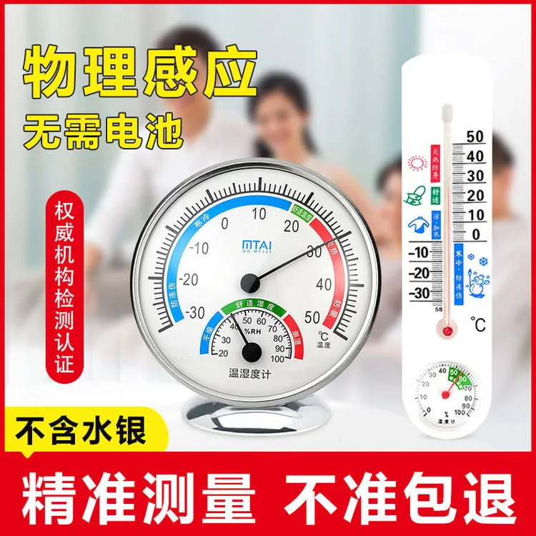 温度计室内家用精准温湿度计婴儿房干湿温度表壁挂式高精度湿度计
