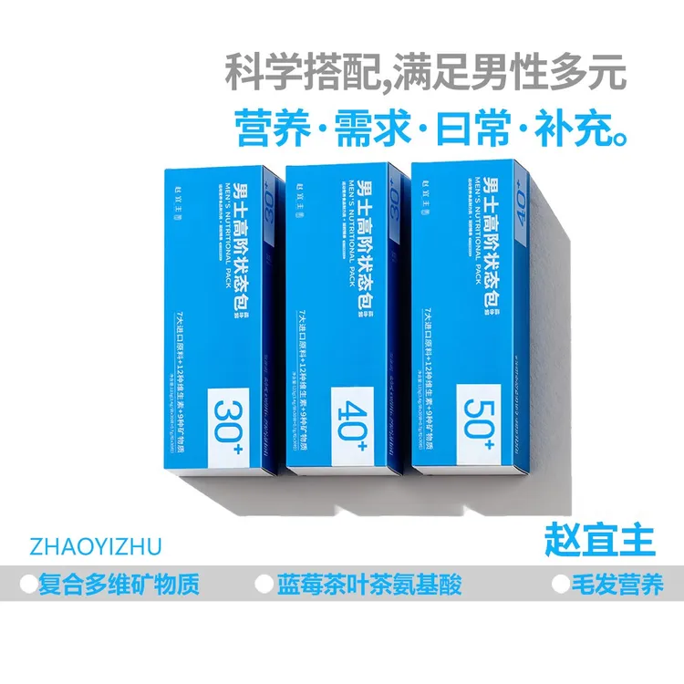 (季卡)男士高阶状态多维营养包精氨酸活力全开茶氨酸鱼油生物素