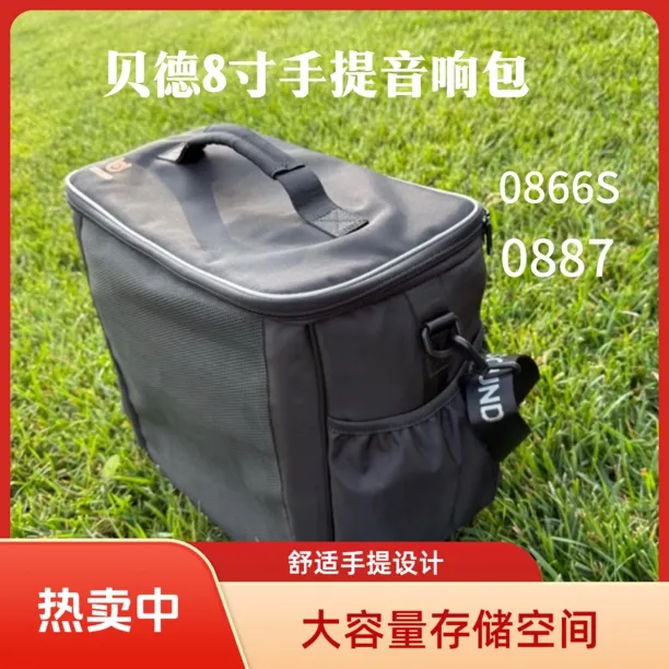 贝德8寸手提音响户外露营大容量收纳包音响包