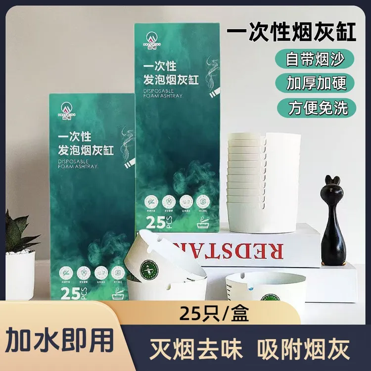 【自带灭烟沙】加厚裕康盈官方一次性烟灰缸家用办公室防飞吸附烟灰