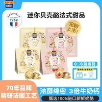 百吉福迷你贝壳酪甜心小奶酪法式甜品高钙零食棒芝士干酪DB