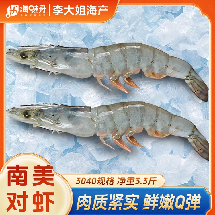 【李大姐】盐冻南美白对虾海捕大虾 净重3.3斤/盒(30-40/20-30规格)