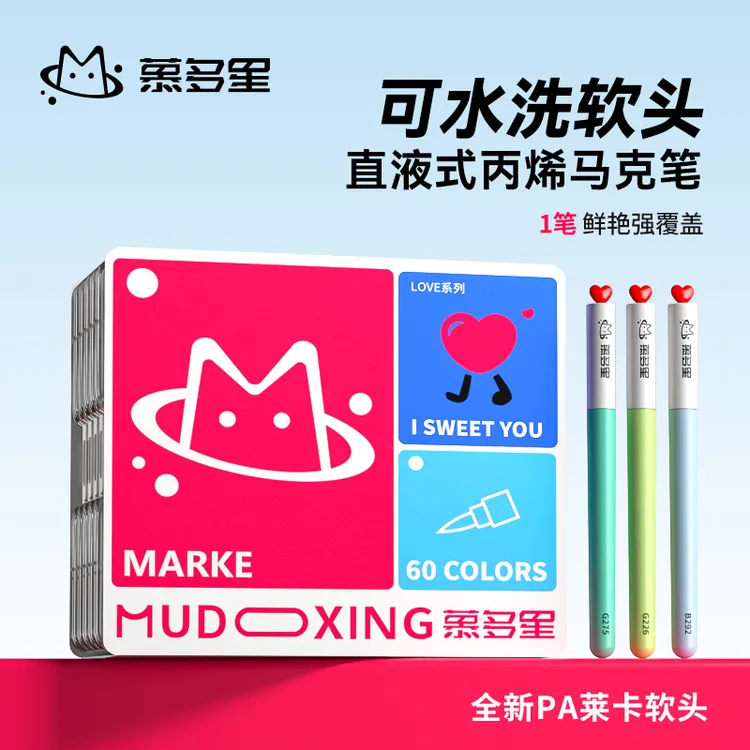 小红心丙烯马克笔画笔丙烯马克笔可水洗不透色儿童专用画笔水彩