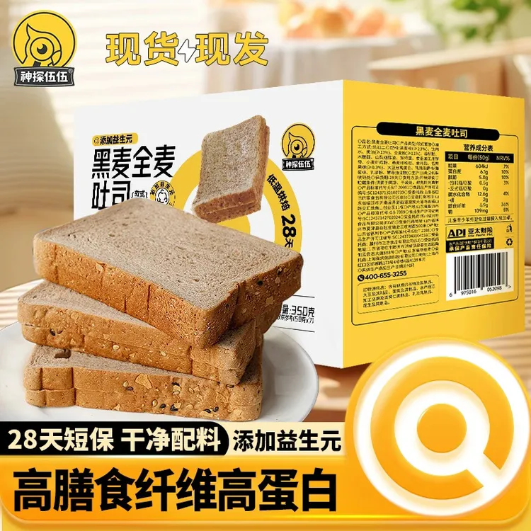 【糖宝专属】短保28天：黑麦吐司粗粮代餐饱腹孕妈妈健身早餐【现做现发！】