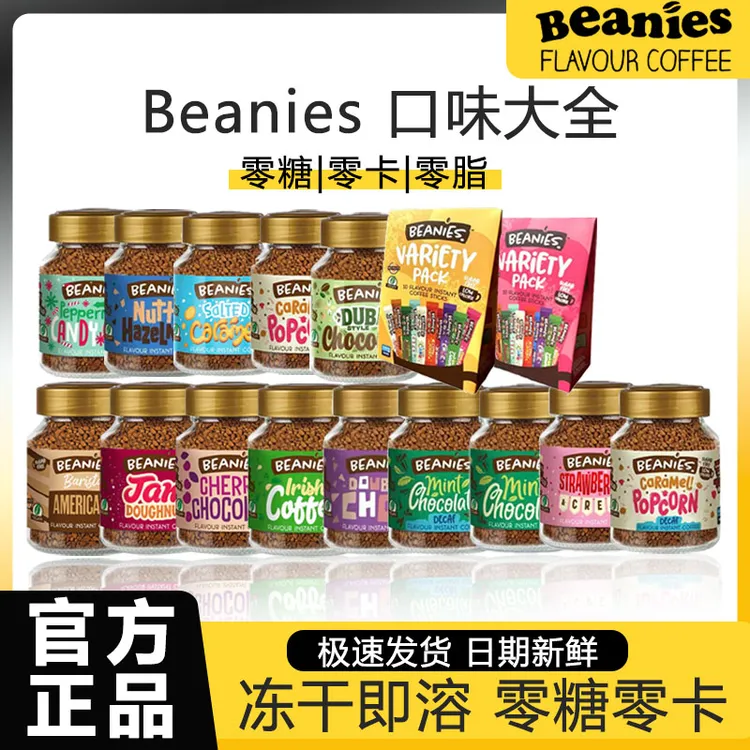 英国beanies贝尼诗进口速溶咖啡冻干调味纯黑办公室奶咖零卡冷萃