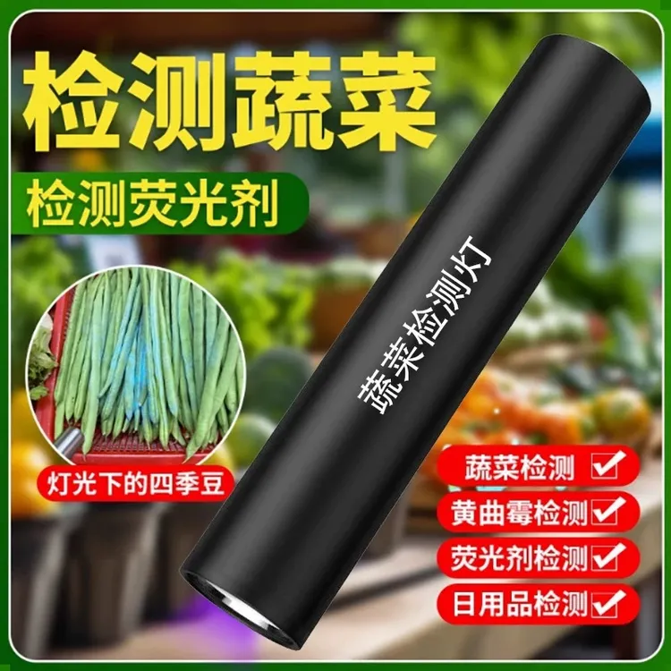 【新款】紫光残留检测蔬菜检测器验钞海鲜蔬菜水果专业检测仪