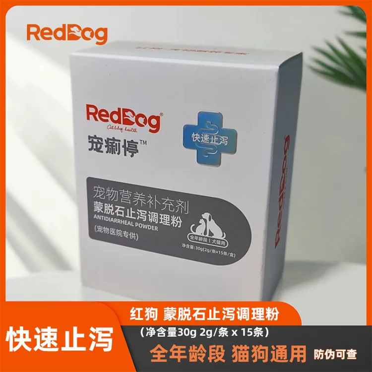 红狗宠痢停蒙脱石散止泻调理粉猫狗通用宠物止泻拉肚子营养补充剂