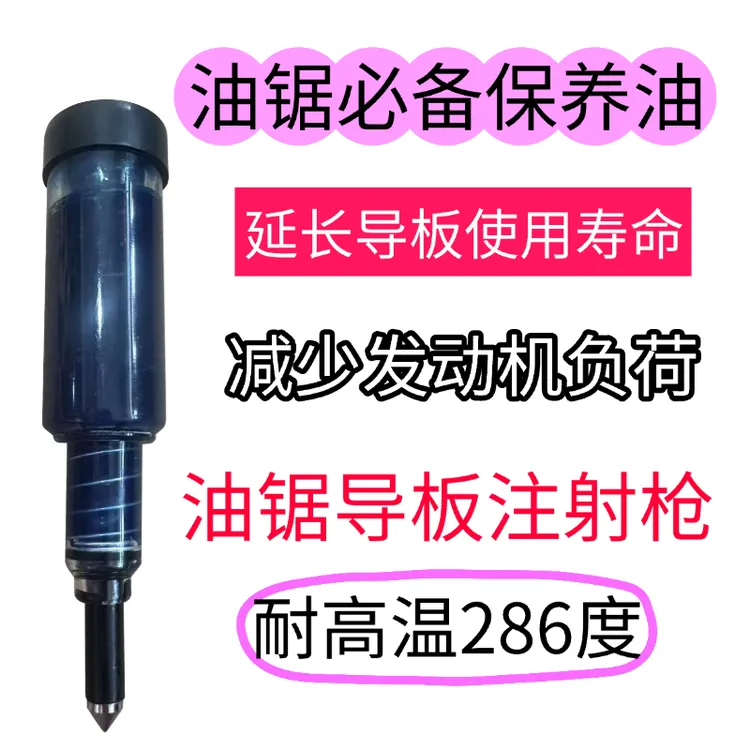 油锯专用耐高温保养油润滑润滑油注油打油油锯链条油伐木比赛
