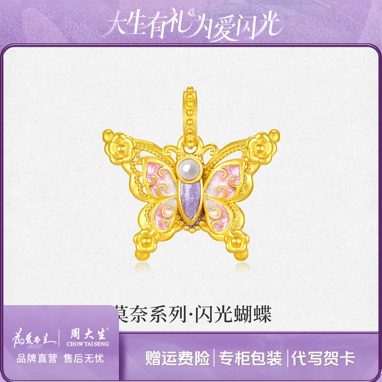 【周大生】莫奈系列心动蝶舞足金吊坠荧光灵动轻奢百搭礼物多退少补