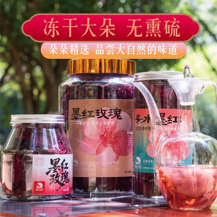 【精品墨红】云南大理冻干墨红玫瑰皇后满杯花青素｜送压花玫瑰花茶