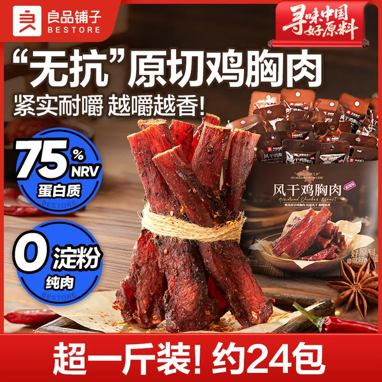 良品铺子【风干鸡胸肉】麻辣味五香味肉干追剧夜宵即食解馋小零食