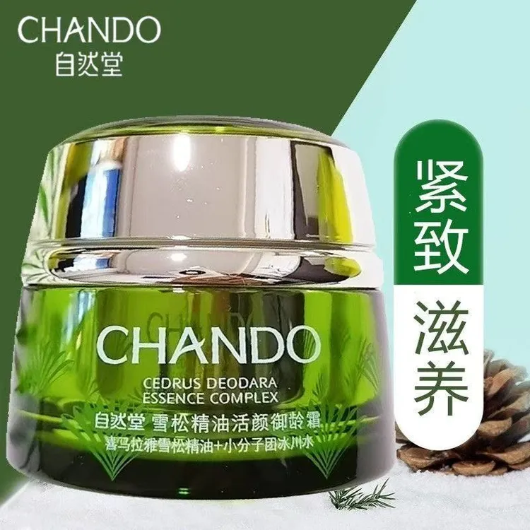 自然堂雪松精油活颜御龄霜50g保湿抗皱淡纹滋润肌肤