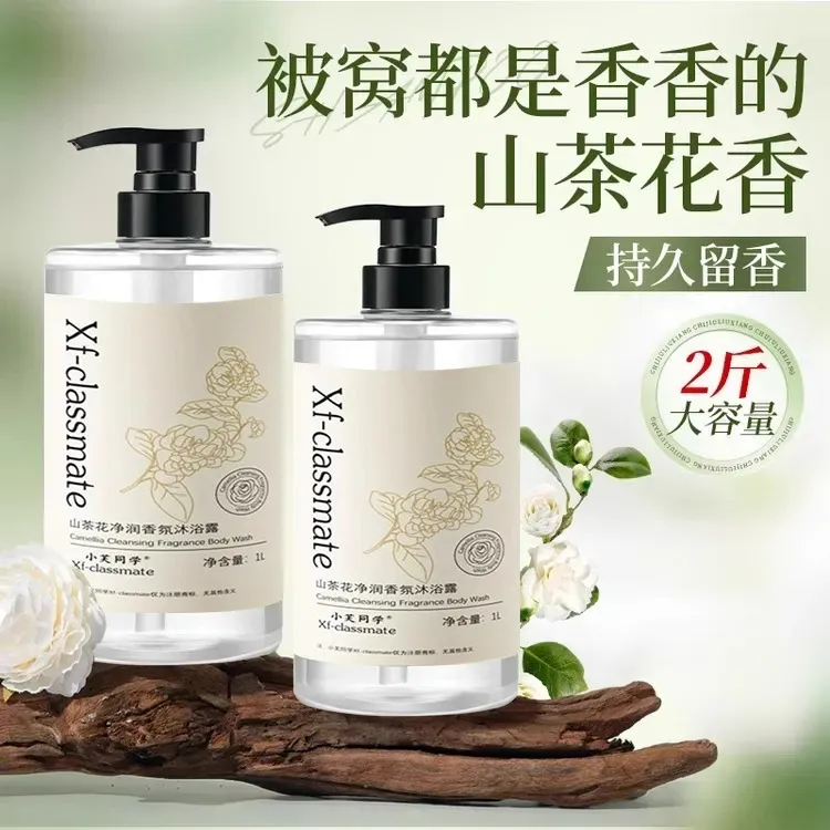 国货家庭装山茶花氨基酸香氛沐浴露水润净肤沐浴乳男女大容量沐浴