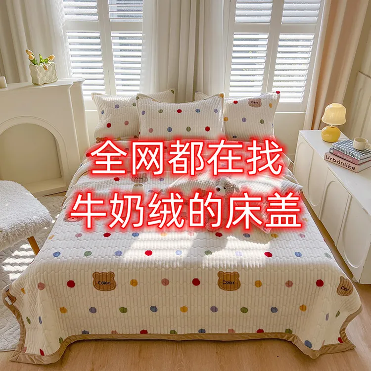 【秋冬款牛奶宝宝绒】升级宝宝绒床盖套件加密加厚可机洗不掉单床盖