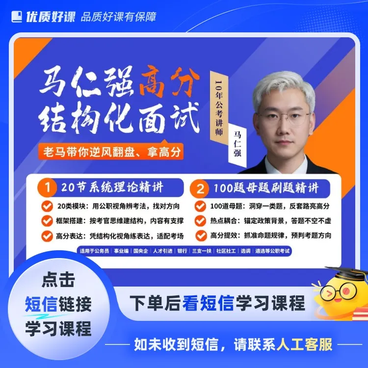 结构化高分面试系统班-25年9月录制(点击短信链接学习课程)